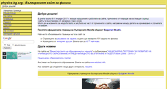 Desktop Screenshot of physics-bg.org