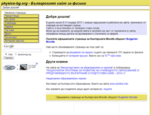 Tablet Screenshot of physics-bg.org